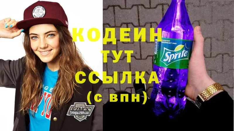 мориарти как зайти  Инта  Кодеин Purple Drank 